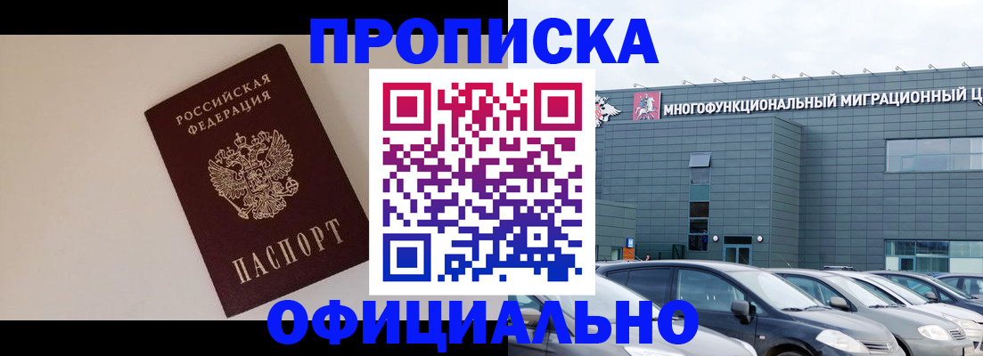 временная регистрация для всех в Мариинске