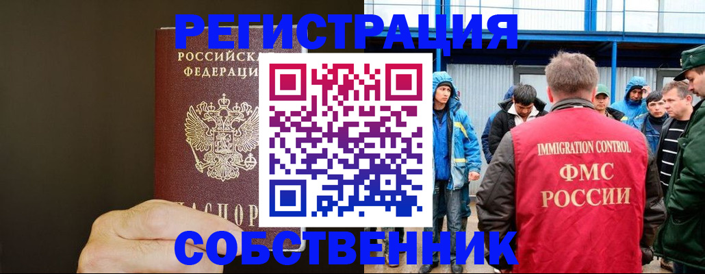 прописка иностранных граждан в Мариинске