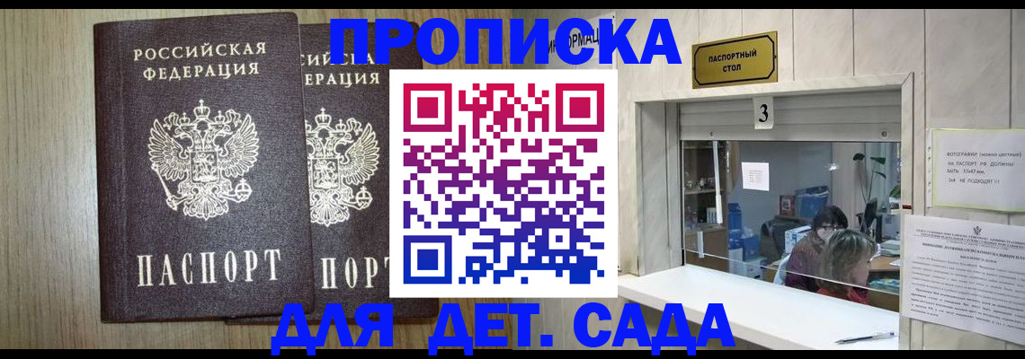 временная регистрация для всех в Мариинске