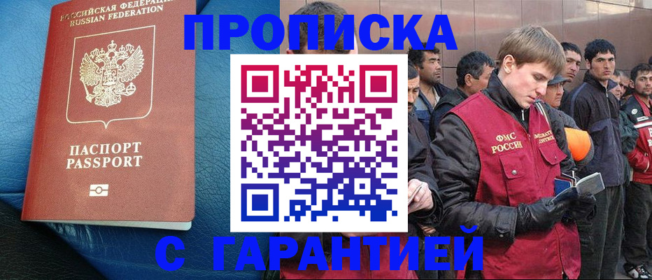 прописка штамп в Мариинске